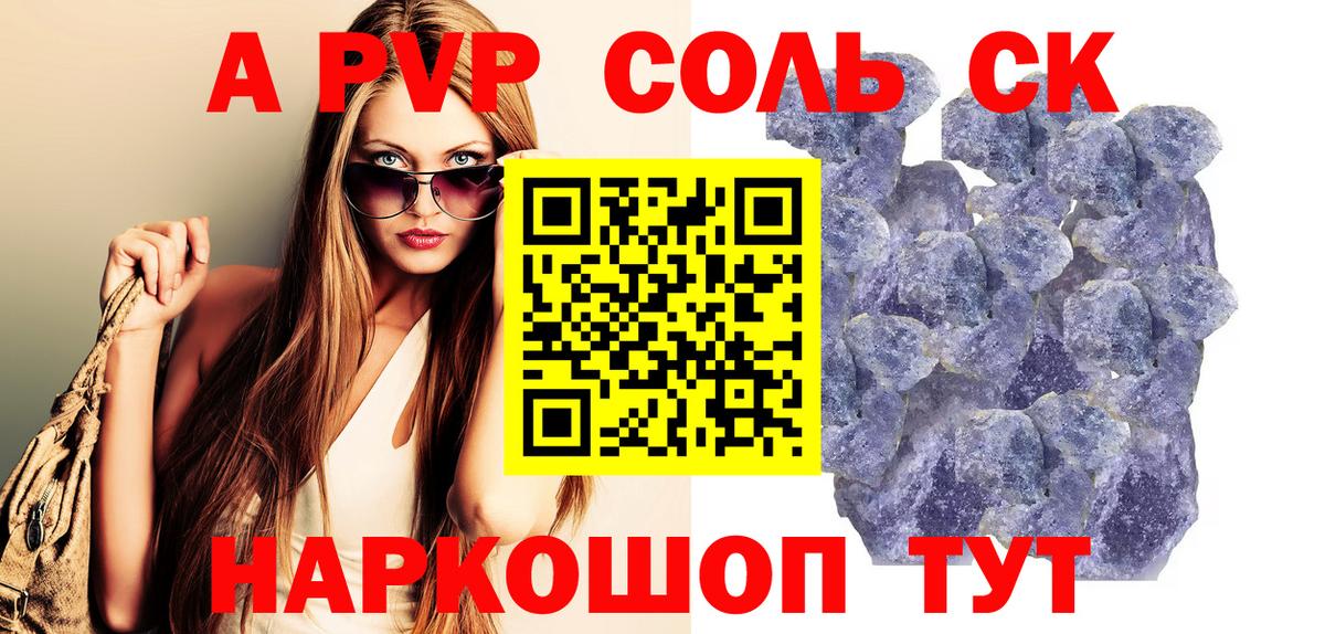 APVP мука  Alfa_PVP  Энгельс  APVP СК КРИС  Альфа ПВП VHQ  Вход с VPN 