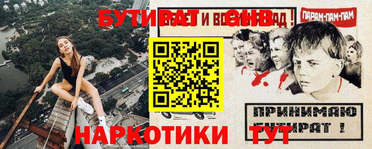 БУТИРАТ Butirat  Вход с VPN  Энгельс 