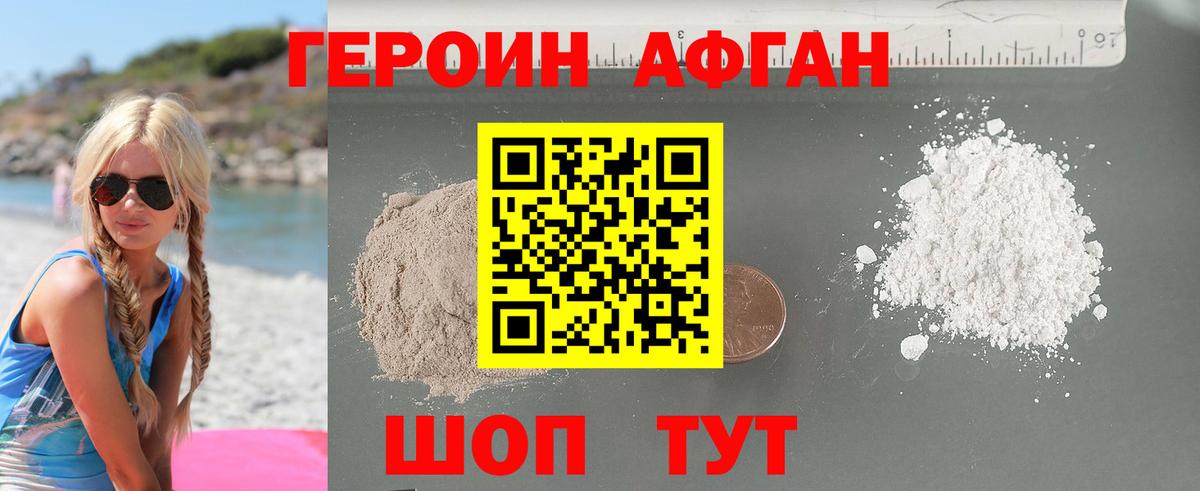 ГЕРОИН VHQ Энгельс