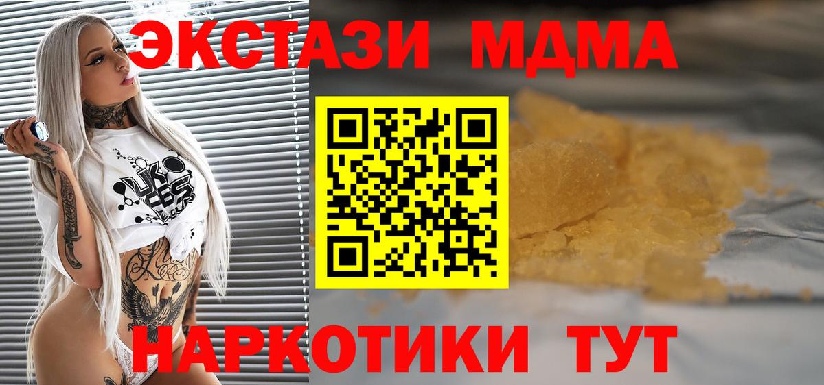МДМА кристаллы  MDMA молли  Вход с VPN  МДМА  Энгельс 